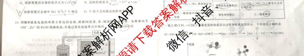 天舟高考衡中同卷2026年普通高等学校招生全国统一考试模拟信息卷(五)5（含理综(新疆版)、生物(WY)、英语(B)等）化学试题
