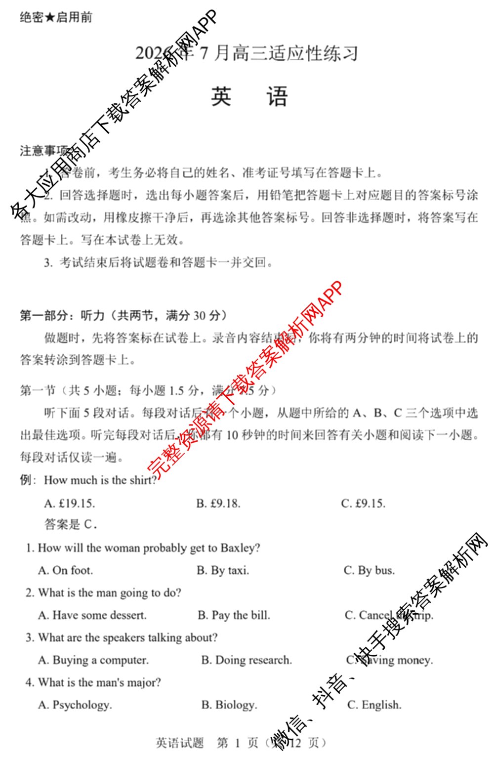 陕西省2026年7月高三适应性练（含历史、政治、生物等9份）英语试题