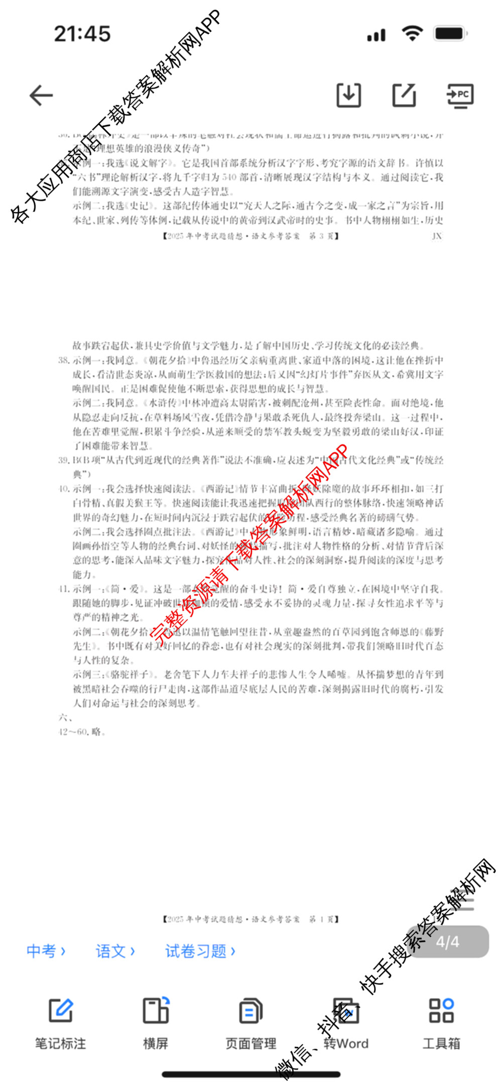 江西省2025年中考试题猜想(JX)(已更新历史 语文 物理等9份)语文答案