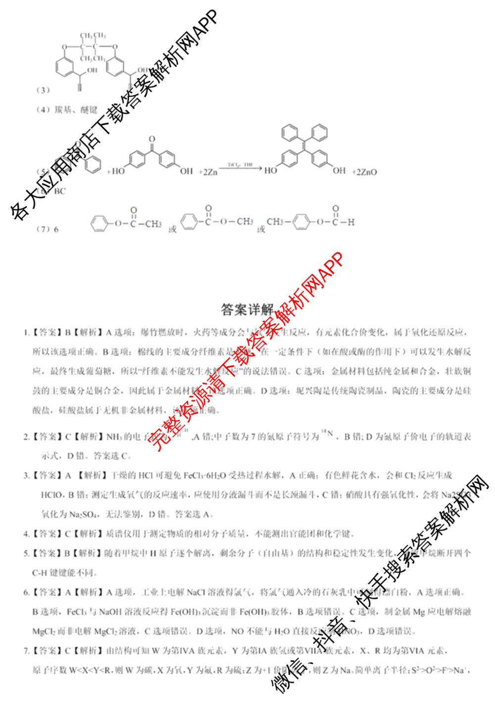 [柳州三模]柳州市2025届高三第三次模拟考试（含历史、地理、语文等）化学答案