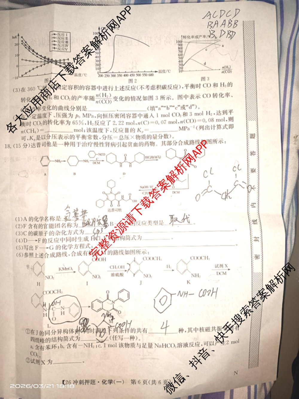 2026年全国高考冲刺押题训练(一)1: 含数学(N)、语文(N)、生物(D N)试卷解析化学试题