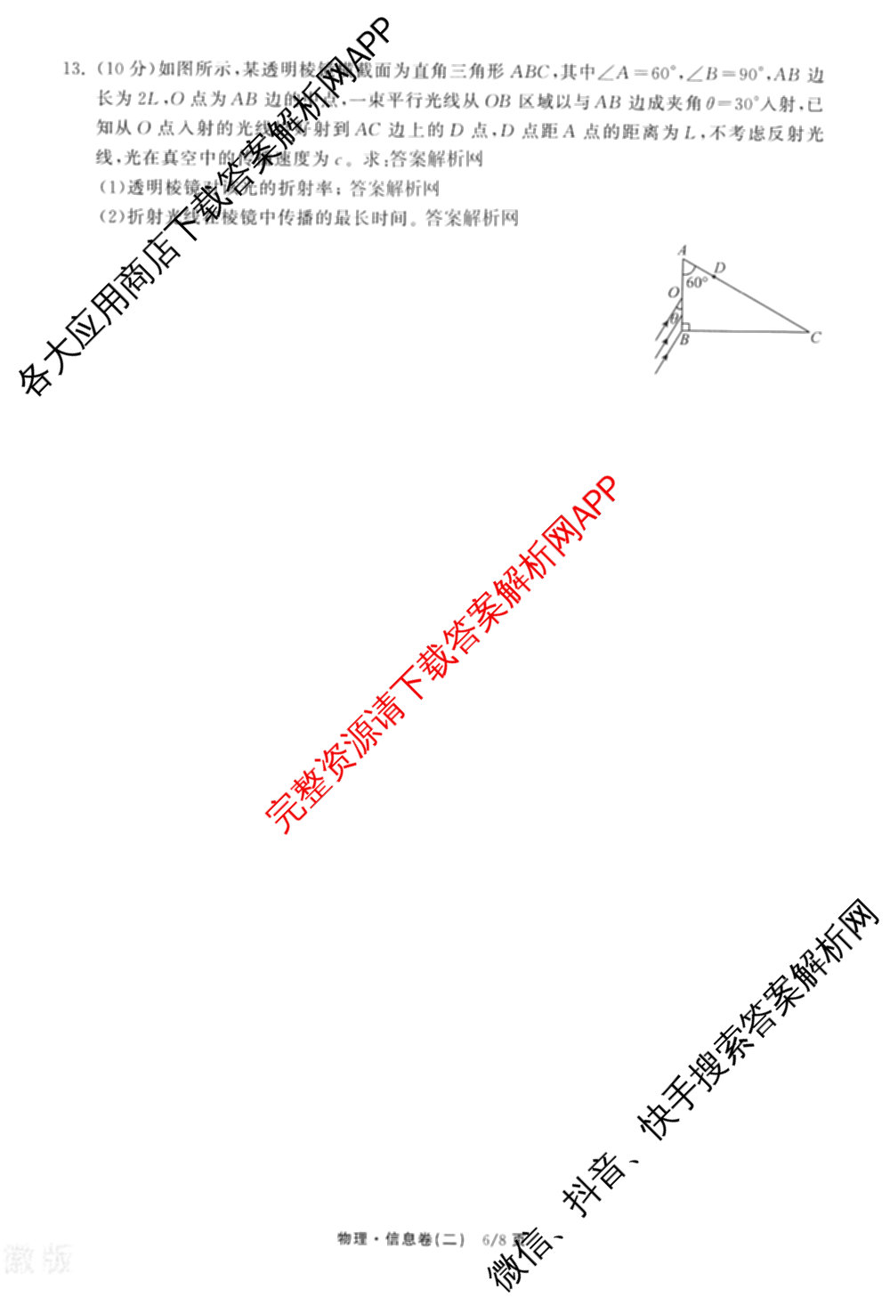 天舟高考衡中同卷2026年普通高等学校招生全国统一考试模拟信息卷(二)2(已更新化学(无字母) 政治(WY) 政治(河南版)等35份)物理试题