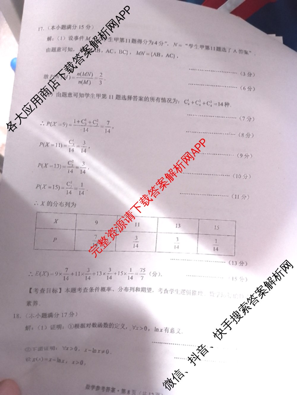凯里一中2025届高三高考模拟考试(黄金I卷)各科答案及试卷（含数学、英语、政治等）数学答案