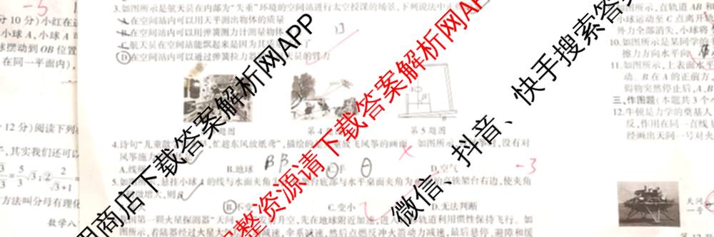 中考通贵州省2026年八年级(下册)阶段性质量监测(一)(已更新语文 历史 英语等8份)物理试题