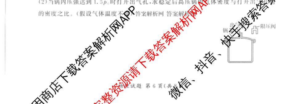 百师联盟2026届高三考前适应性训练(一)试卷及答案汇总（含政治(百L)、数学(百B)、物理(百G)等）物理试题