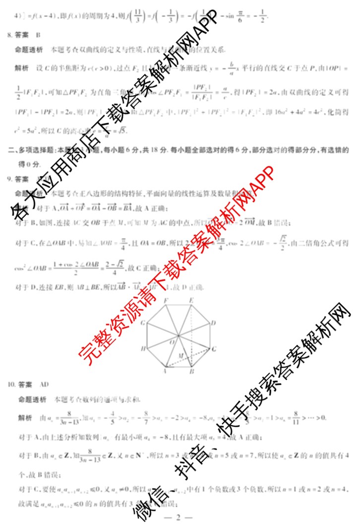 天一大联考山西省晋中市2025年5月高考适应性训练考试试卷各科答案及试卷: 含地理(A) 数学(B卷) 英语试卷解析数学答案
