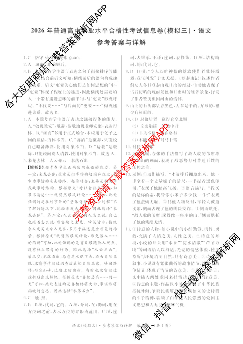 2026年湖南省普通高中学业水合格性考试信息卷(模拟三)试卷及答案汇总: 含地理、历史、生物试卷解析语文答案