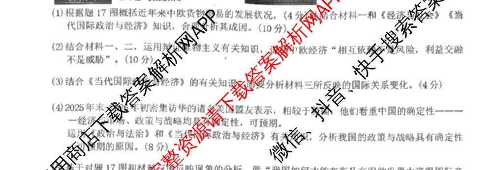 [康德二诊]重庆康德2026年重庆市普通高中学业水选择性考试高三第二次联合诊断检测各科答案及试卷（含语文、英语、化学等）政治试题