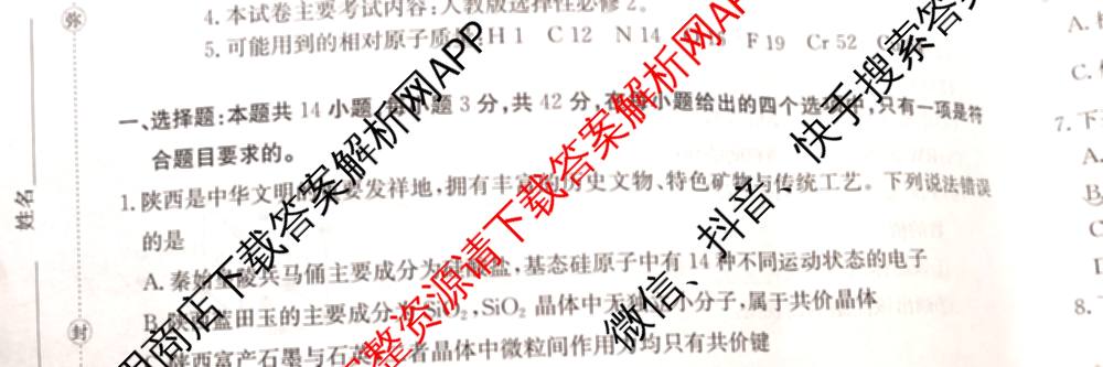 山西省2025-2026高二4月联考(双空心菱形)各科答案及试卷（9科全）化学试题