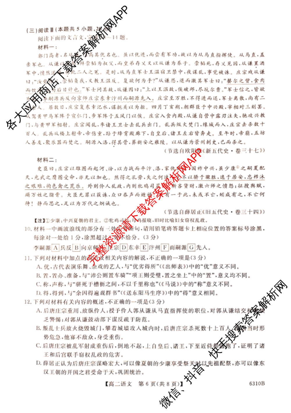 怀仁一中高二年级2025~2026学年下学期第一次月考(6310B)试卷及答案汇总: 含英语、生物、历史试卷解析语文试题