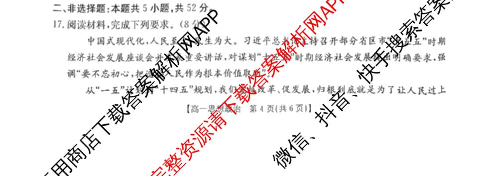 十堰市2024-2025学年度下学期期末调研考试(高一年级)试卷及答案汇总(已更新历史、生物、英语等9份)政治试题