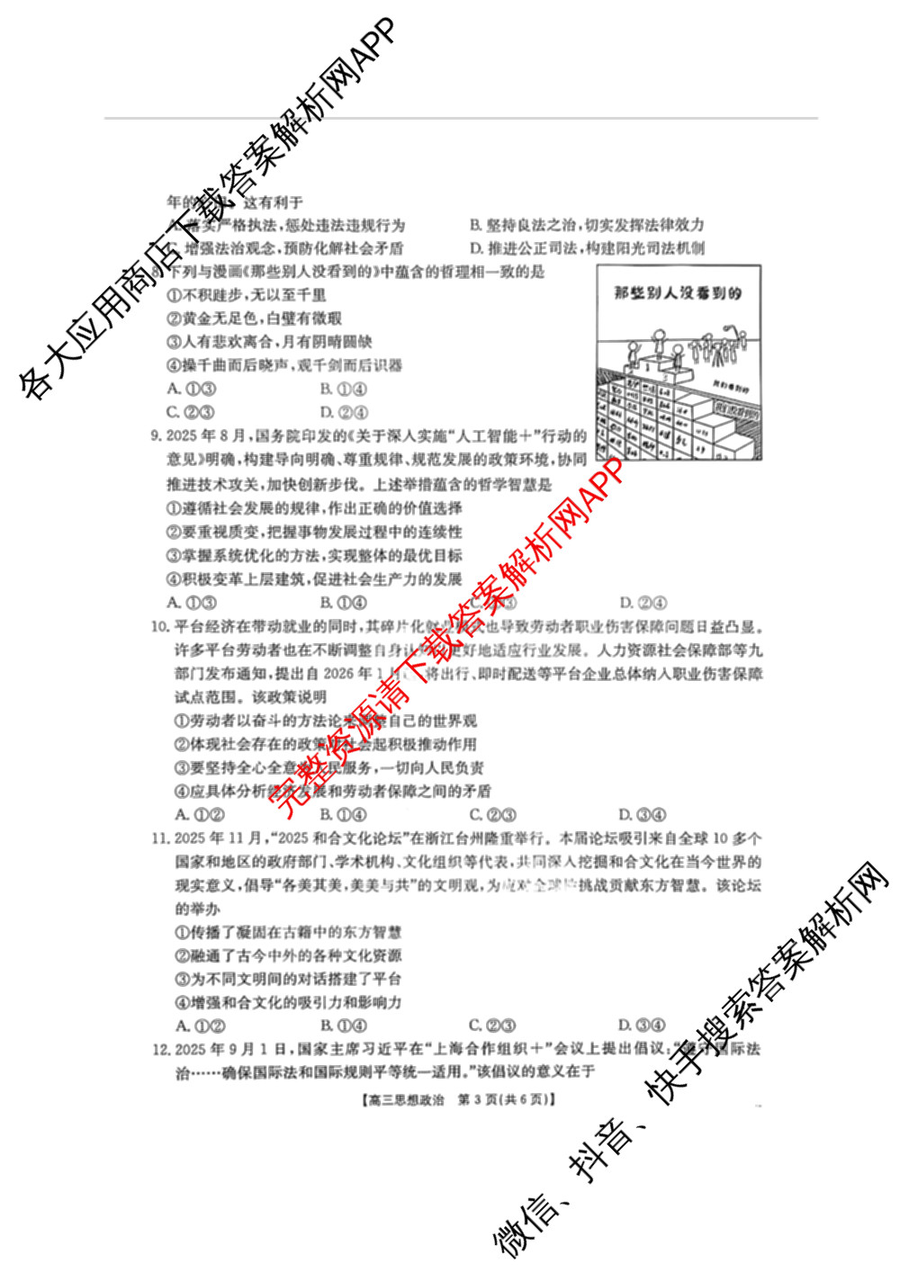 广东省2026届高三2月开学考试(2.26)各科答案及试卷（含政治、生物、地理等）政治试题