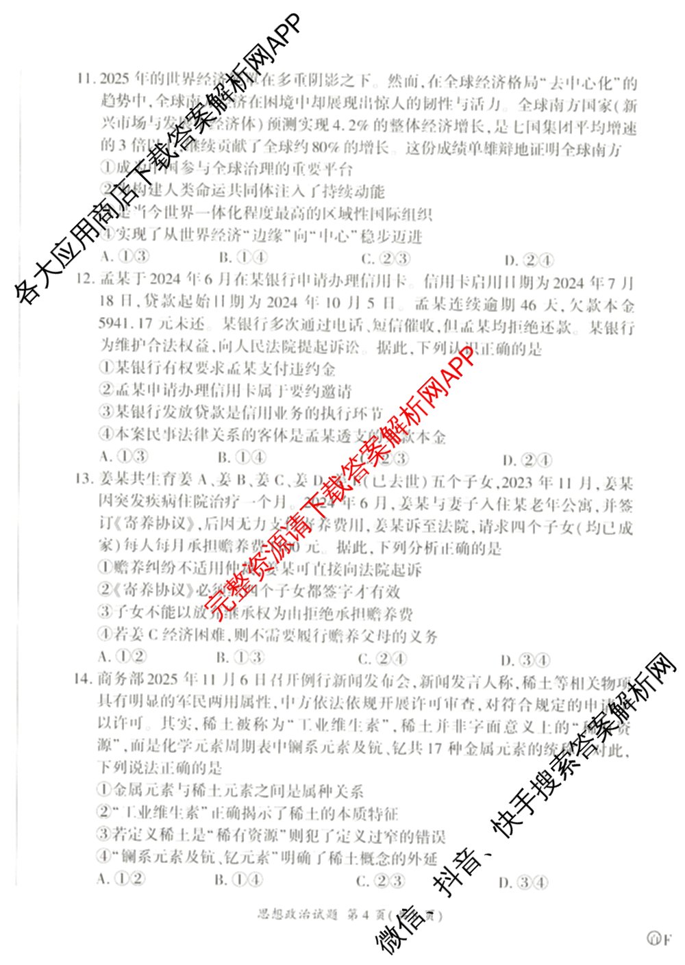 百师联盟2026届高三命题趋势预测(一)各科答案及试卷（含历史(百G)、物理(百F)、语文等）政治试题