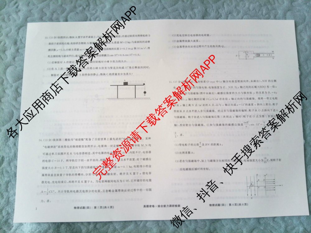 衡水真题密卷2025-2026学年度综合能力调研检测(四)4试卷及答案汇总（含化学(2)、历史(1)、英语(BT)等14份）物理试题