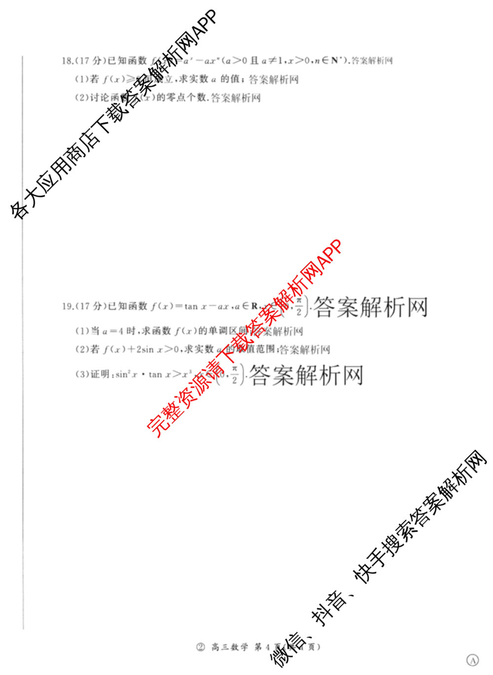 百师联盟2027届高三一轮复联考(二)(9.22)(无标题②)（33科全）数学试题