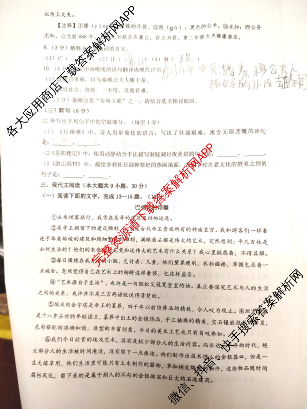 2024年赣北学考联盟第一次联考（含数学 英语 政治等）语文试题
