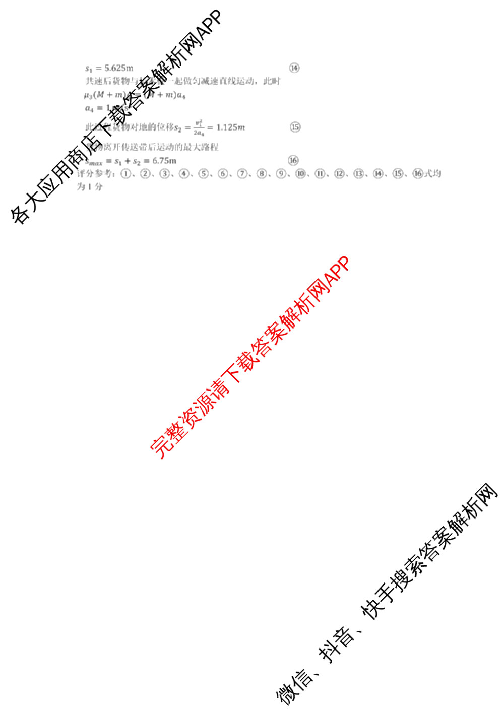 上饶市2024-2025学年度上学期期末教学质量测试(高一): 含物理 数学 化学试卷解析物理答案