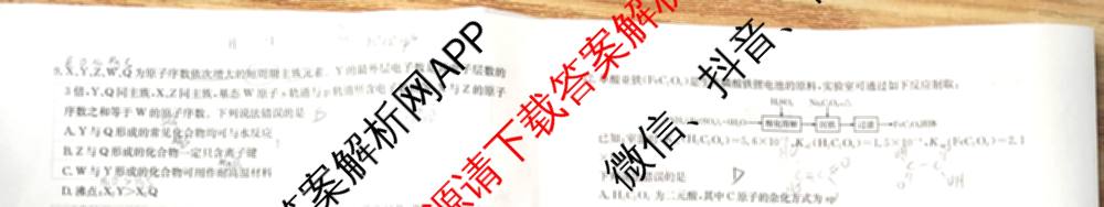 云南省2025-2026学年高三4月联考YN(4.7)试卷及答案汇总(已更新化学、地理、物理等9份)化学试题
