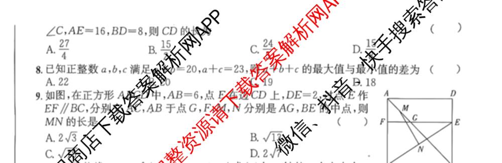 江淮名卷2025年省城名校中考最后一卷(已更新历史 物理 道德与法治等7份)数学试题