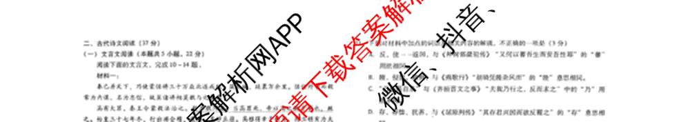 [潍坊一模]山东省潍坊市高考模拟考试(2025.03)各科答案及试卷: 含化学、日语、生物试卷解析语文试题