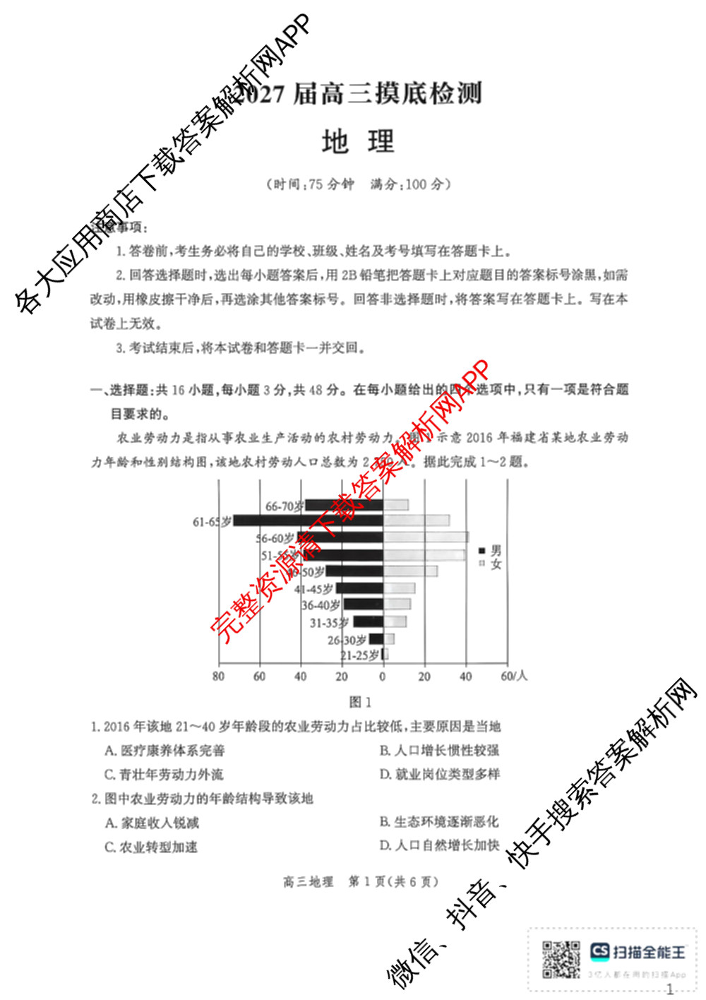 河北省2027届高三摸底检测(9.2)(已更新语文 生物 政治等9份)地理试题