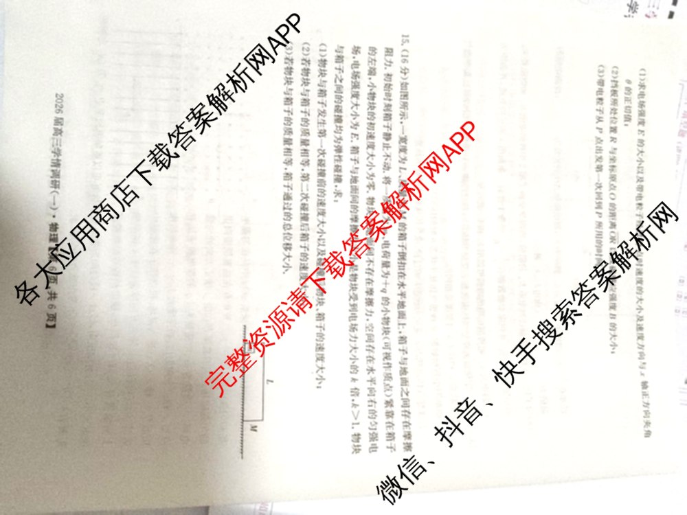 湖南省2026届高三学情调研(一)（含化学、政治、物理等）物理试题