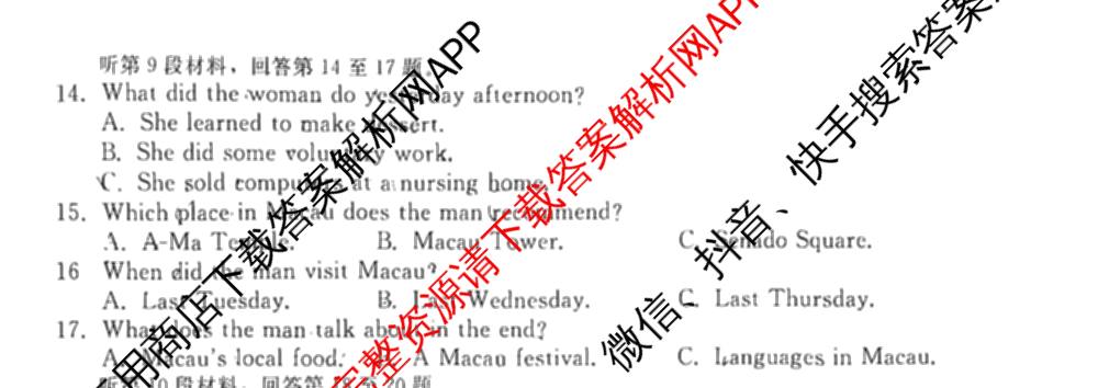 NT2026届普通高等学校招生全国统一考试模拟试卷(一)试卷及答案汇总（含化学 地理(HB) 政治等）英语试题