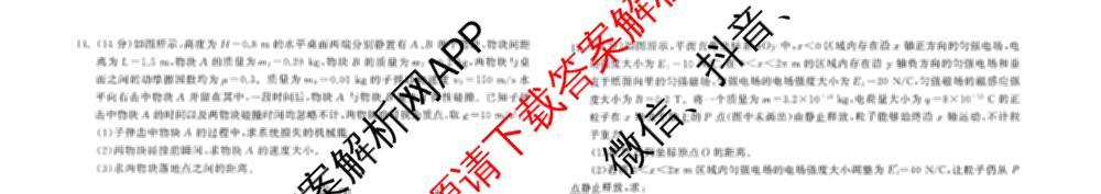 天舟高考衡中同卷2026年普通高等学校招生全国统一考试模拟信息卷(三)3试卷及答案汇总（含历史(GY) 物理(安徽版) 英语(通用版)等）物理试题