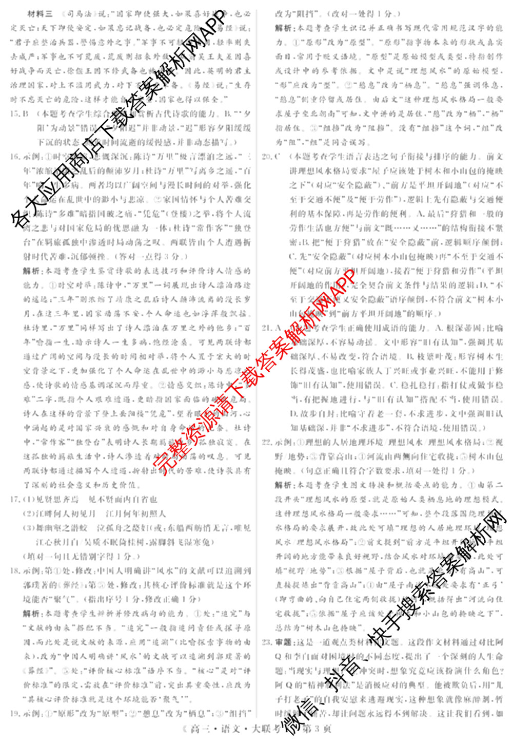 文海大联考2026届高中联盟12月高三联考试卷及答案汇总(已更新化学(江西)、地理、数学等13份)语文答案