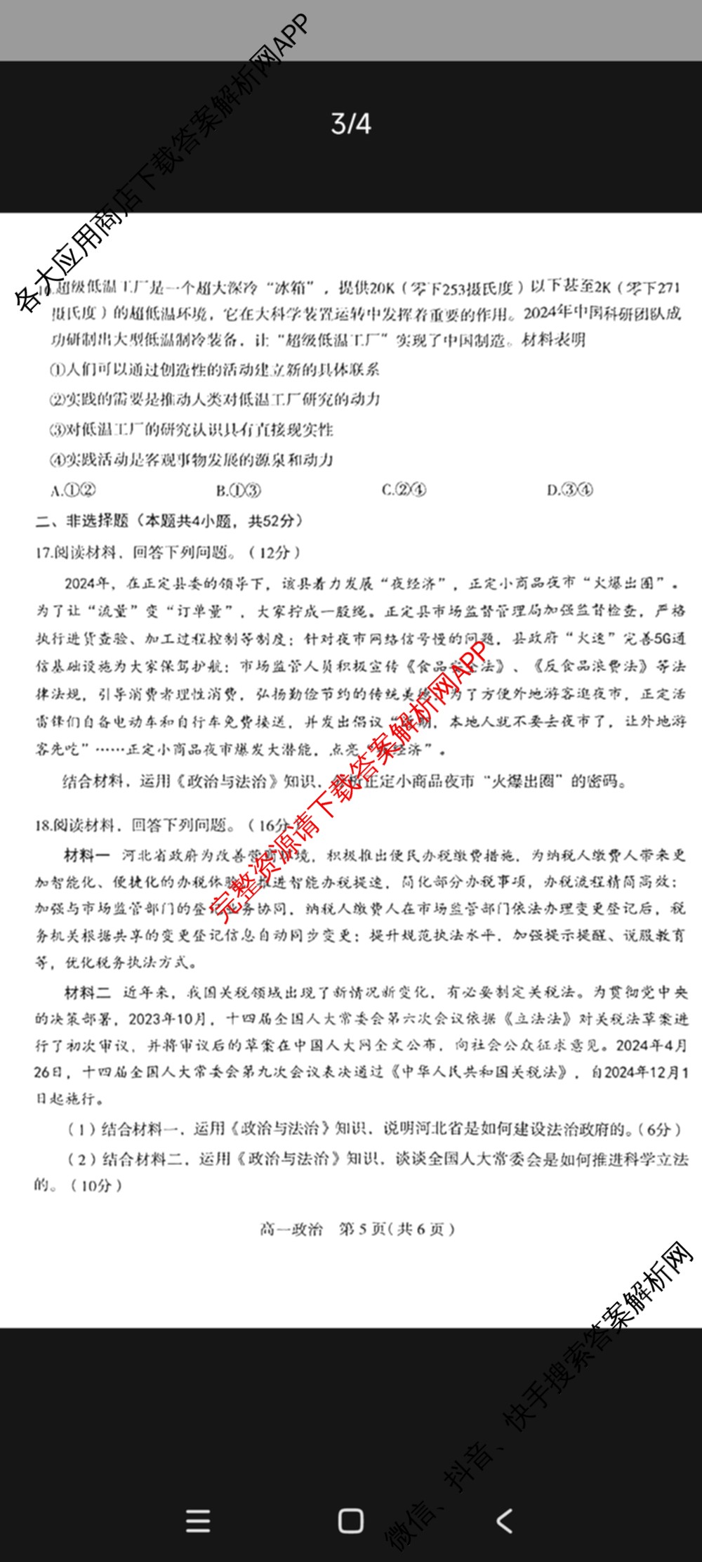 石家庄市2023~2024学年度高一第二学期期末教学质量检测（含历史 物理 生物等9份）政治试题