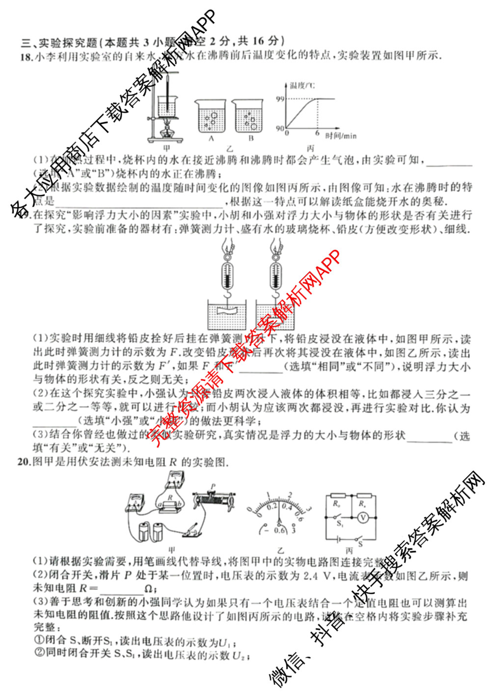 安徽省庐江县2026年中考一模九年级试卷(4月)（含化学 数学 道德与法治等）物理答案