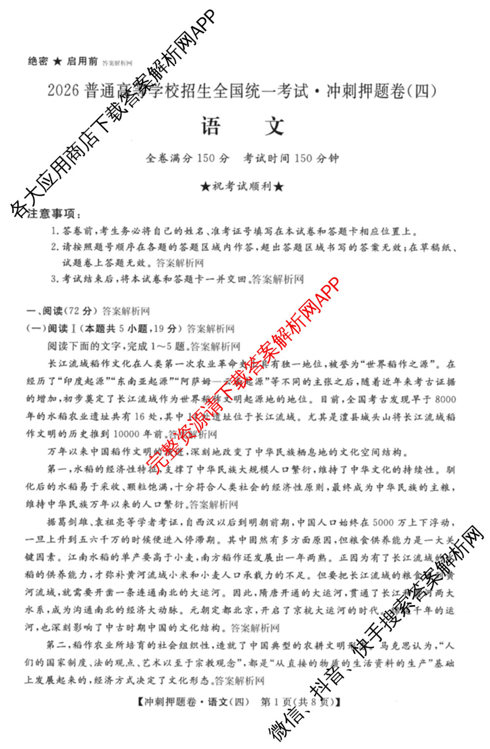 2026普通高等学校招生全国统一考试冲刺押题卷(四)4试卷及答案汇总: 含化学 语文 生物(AC)试卷解析语文试题