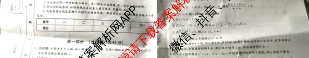 2026年陕西省普通高中学业水合格性考试模拟卷CY(六)各科答案及试卷（含历史 通用技术 化学等）数学试题