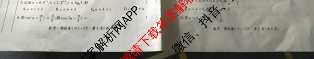 2026年陕西省普通高中学业水合格性考试模拟卷CY(六)各科答案及试卷（含历史 通用技术 化学等）数学试题