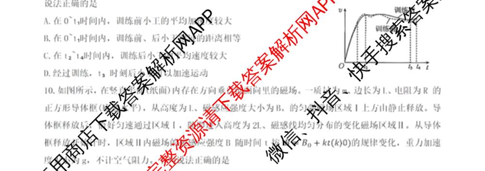 河北省涿州二中2026届高三下学期3月一模试卷及答案汇总(已更新历史 物理 英语等9份)物理试题