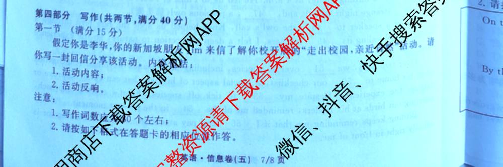 天舟高考衡中同卷2025年普通高等学校招生全国统一考试模拟信息卷(五)5试卷及答案汇总（36科全）英语试题