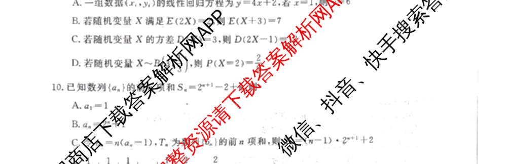 华师联盟2027届高三9月开学质量检测各科答案及试卷（含数学、化学(B)、日语等10份）数学试题