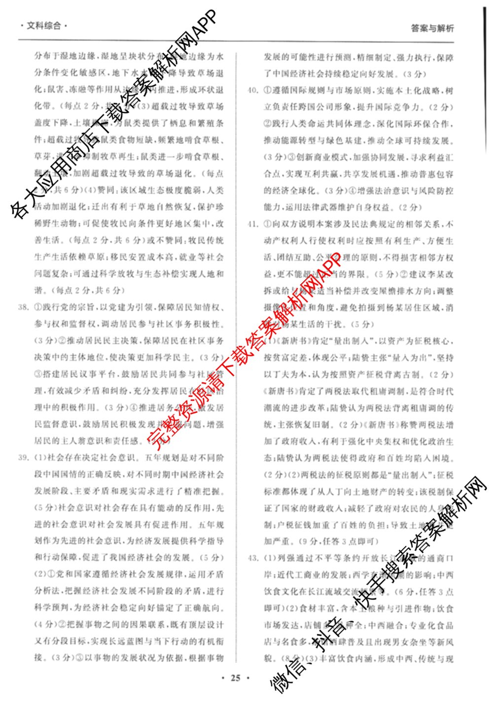 天舟高考衡中同卷2026年普通高等学校招生全国统一考试模拟信息卷(四)4试卷及答案汇总: 含化学(山东版)、生物(WY)、英语(B)试卷解析文综答案