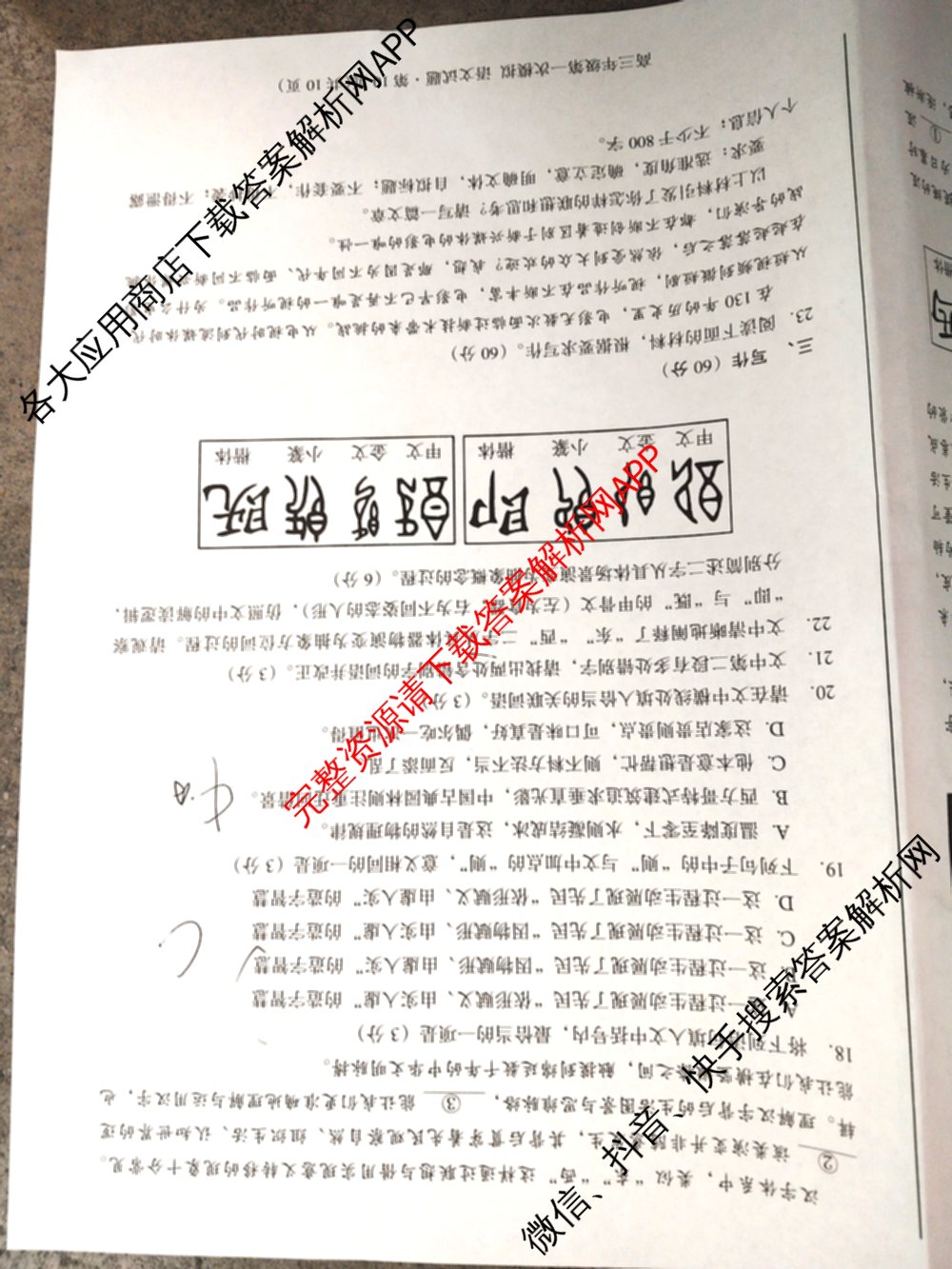 甘肃省2026年高三年级第一次模拟考试试题（含化学 历史 生物等）语文试题