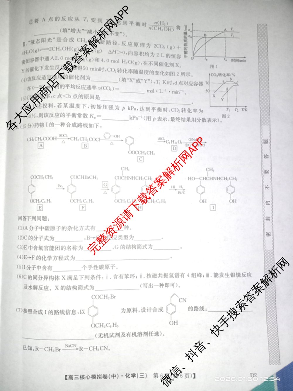 九师联盟2025~2026学年高三核心模拟卷(中)(三)3试卷及答案汇总(已更新物理(HF) 物理(安徽) 生物(D1)等36份)化学试题