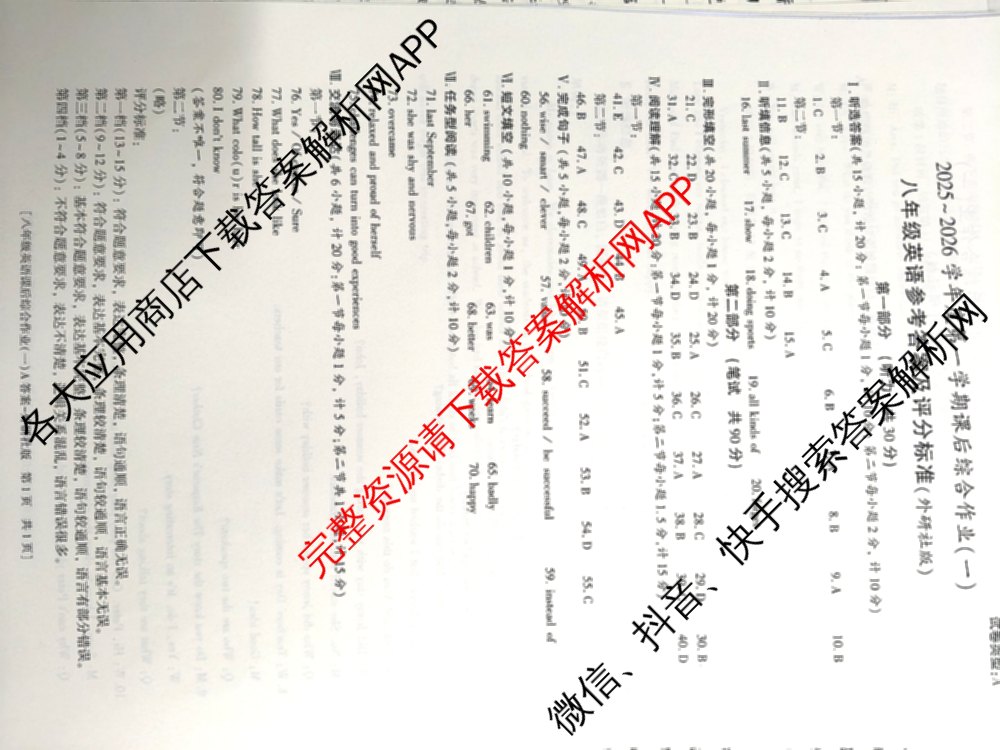[益卷]2025~2026学年度第一学期课后综合作业(一)[试卷类型A]八年级试卷及答案汇总（12科全）英语答案