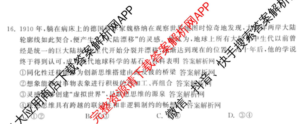 天舟高考衡中同卷2026年普通高等学校招生全国统一考试模拟信息卷(四)4试卷及答案汇总: 含化学(山东版)、生物(WY)、英语(B)试卷解析政治试题
