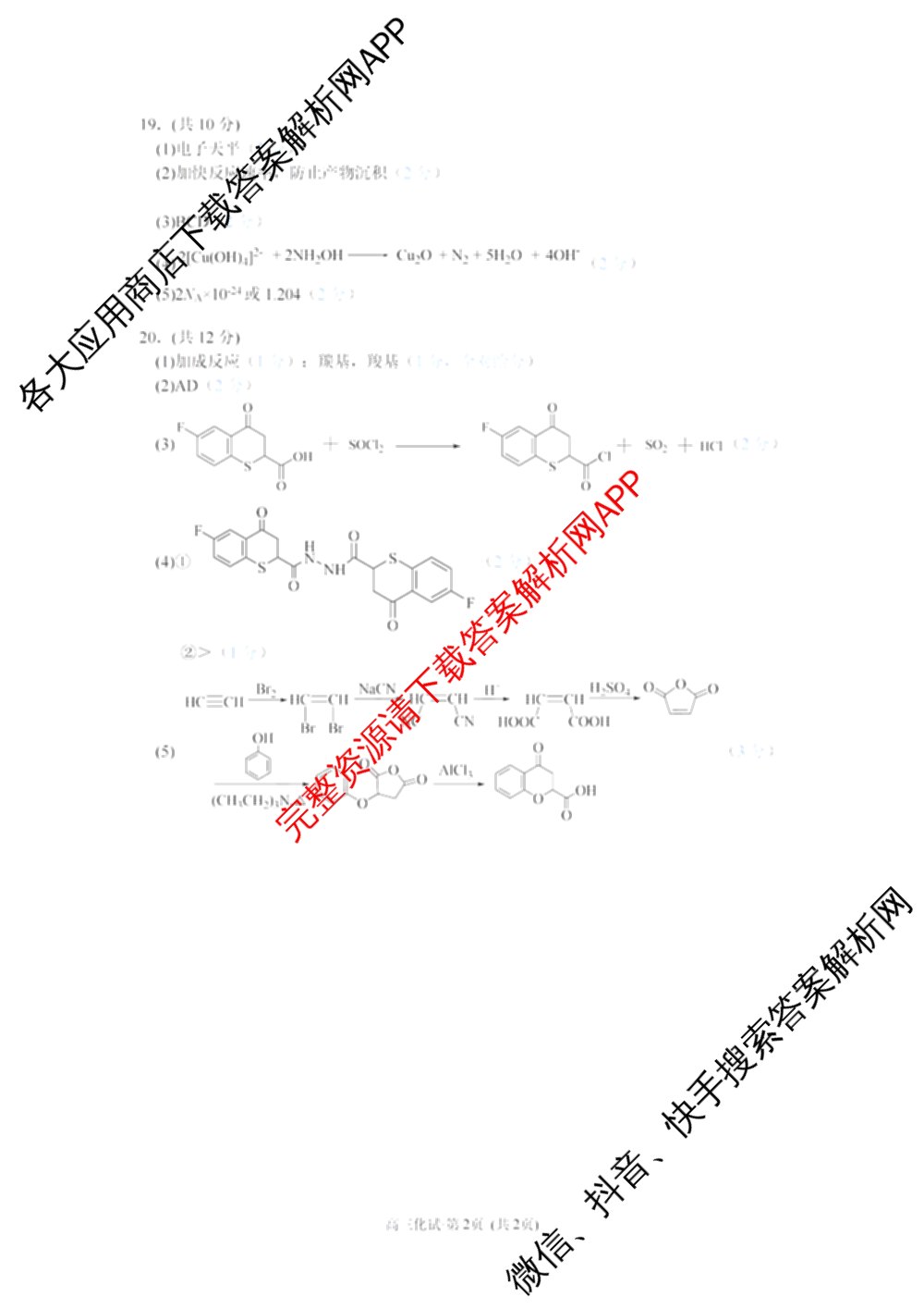 [杭州二模]2025学年第二学期杭州市高三年级教学质量检测试卷及答案汇总（含政治、日语、英语等）化学答案