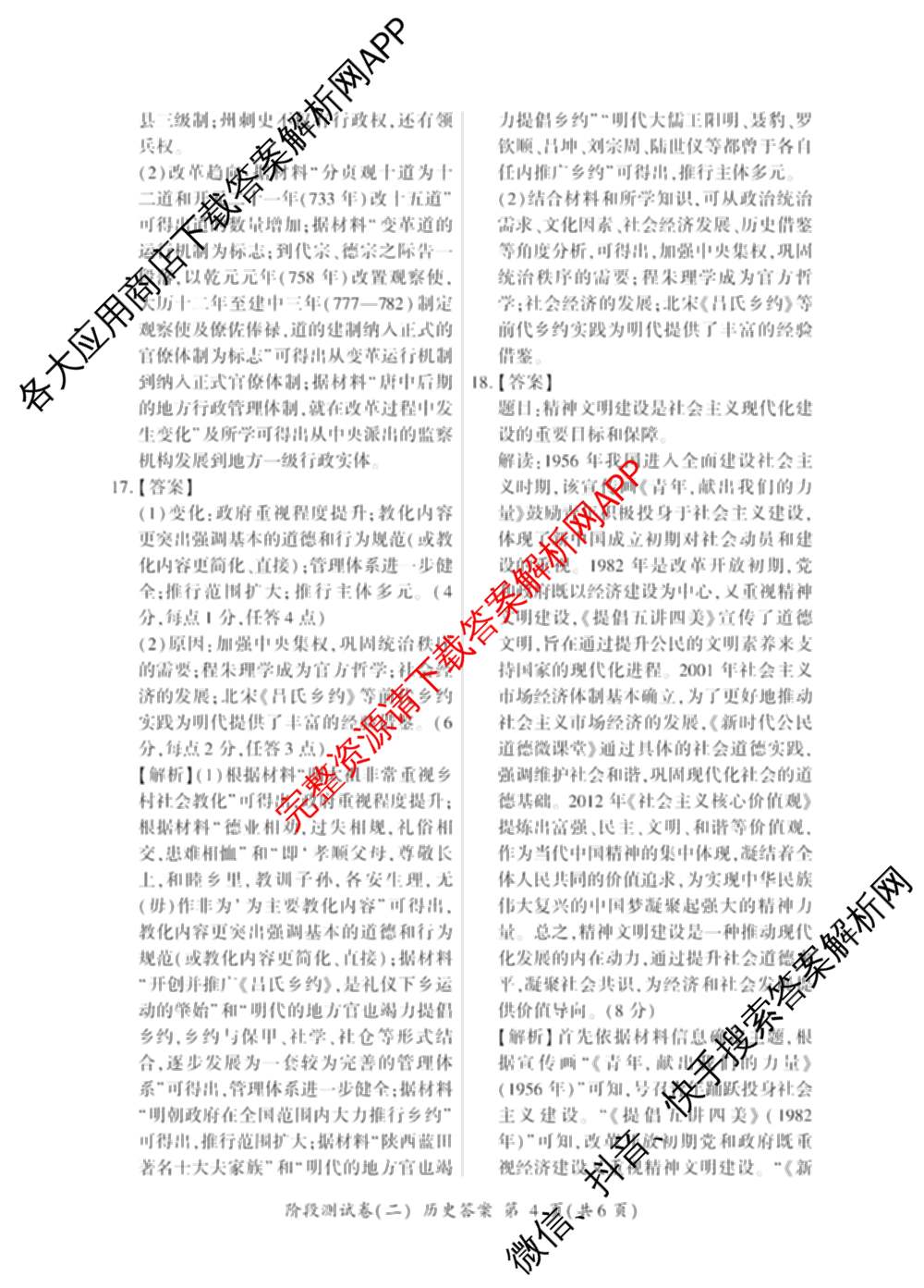 百师联盟2025-2026学年高二上学期阶段测试卷(二)2试卷及答案汇总（含化学(人教版90分钟·多选)、化学(人教版75分钟·单选)、政治(75分钟)等26份）历史答案