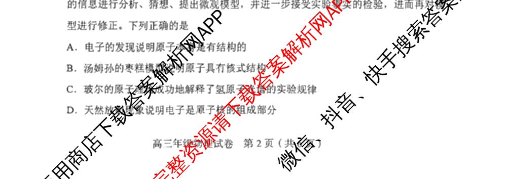 天津市和区2025-2026学年度第二学期高三年级第一次质量调查(已更新化学、历史、英语等9份)物理试题