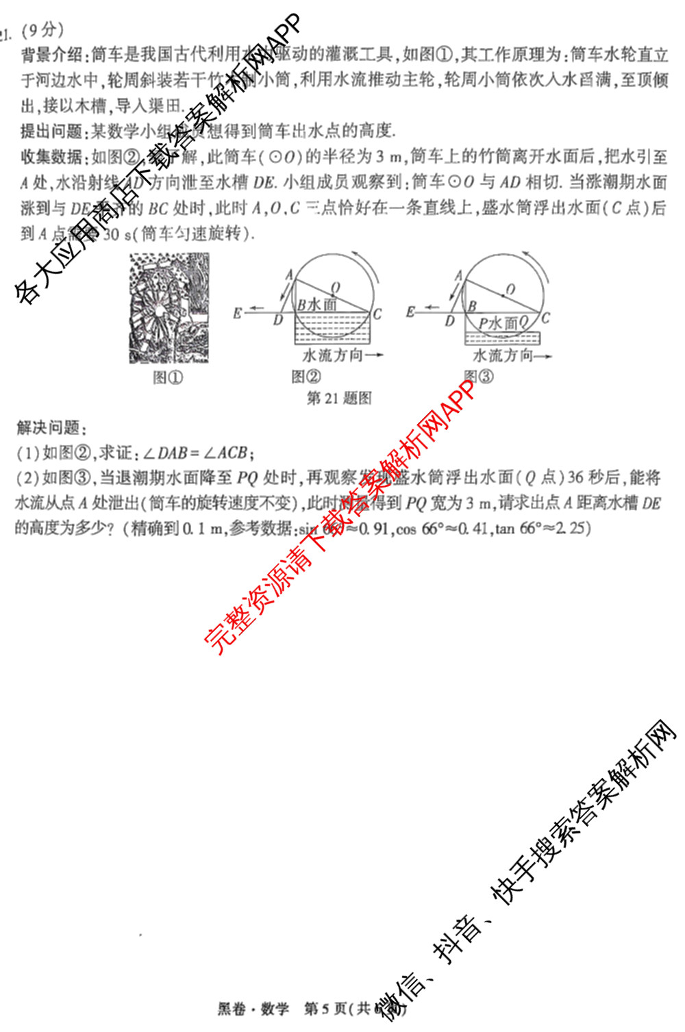 黑白卷河南专版2025年普通高等学校招生全国统一考试黑卷（含化学 物理 生物等9份）数学试题