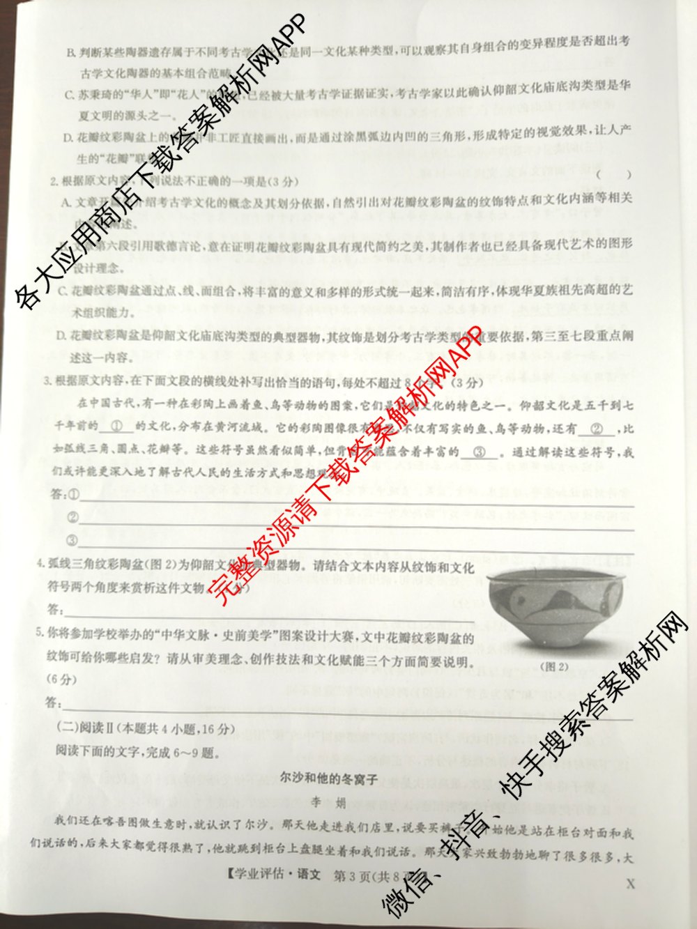 九师联盟2025-2026高三学业评估(4月)试卷及答案汇总（16科全）语文试题