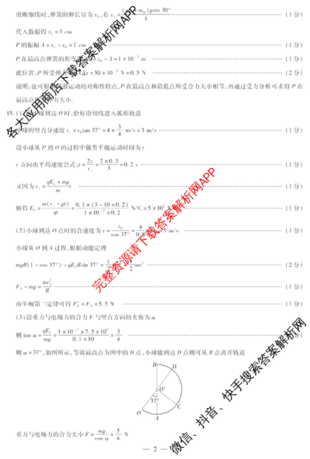 天一大联考河南省2025-2026学年高二年级阶段性诊断(12.17)（含英语、历史、化学(B)等11份）物理答案