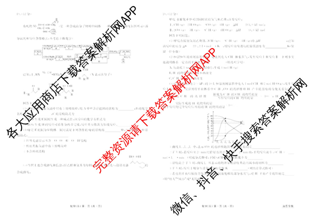 衡水金卷先享题2026年学科素养评价练(五)5各科答案及试卷（含政治(AH)【安徽四川甘肃专版】 物理(HN)【湖南专版】 生物(山东专版)等）化学试题