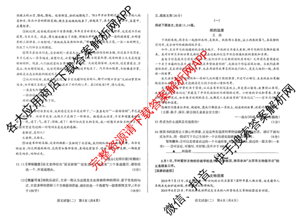 [太原二模]山西省太原市2024年初中学业水模拟考试(二)试卷及答案汇总（含历史、数学、理综等）语文试题